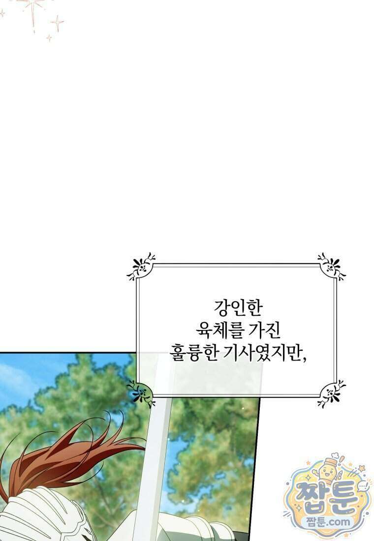 여보, 그건 당신의 오해 같은데요 67화 3