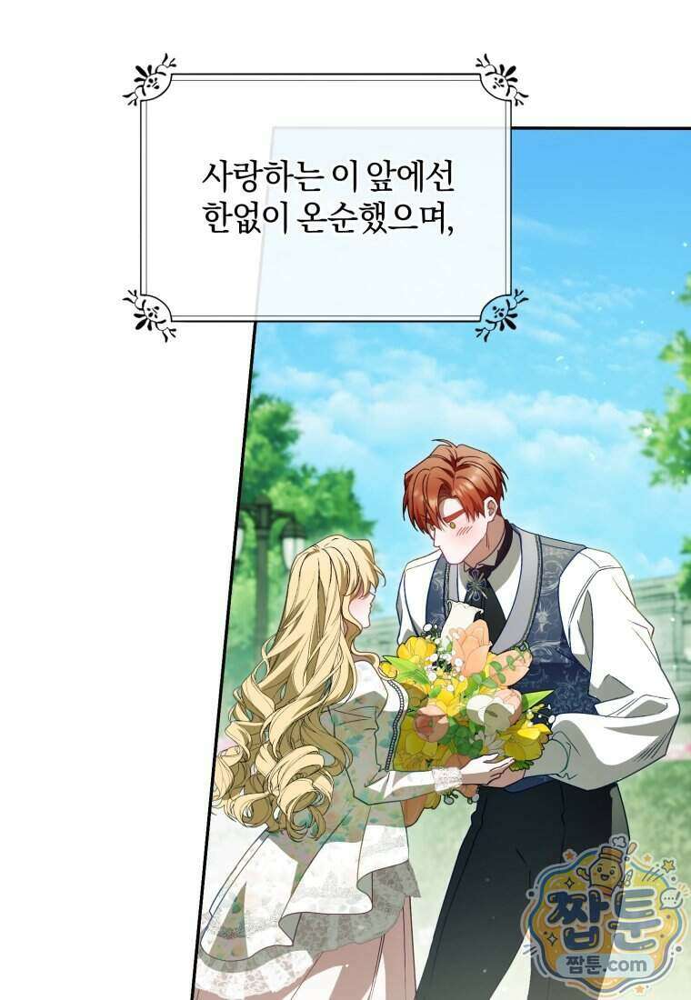 여보, 그건 당신의 오해 같은데요 67화 5