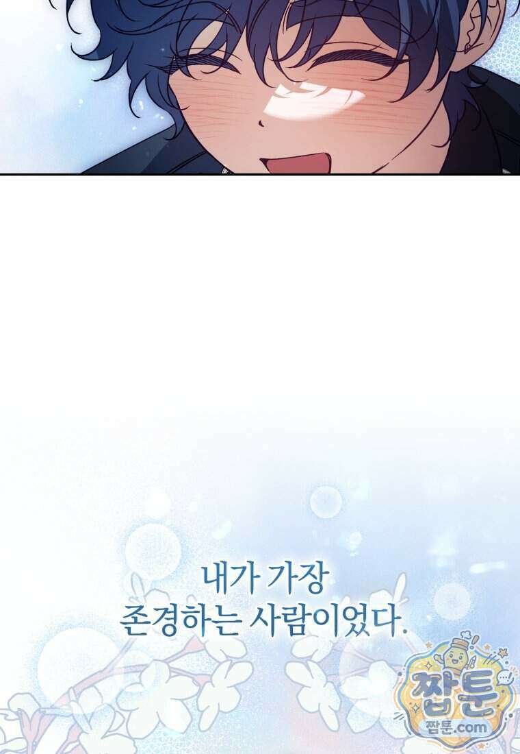 여보, 그건 당신의 오해 같은데요 67화 7