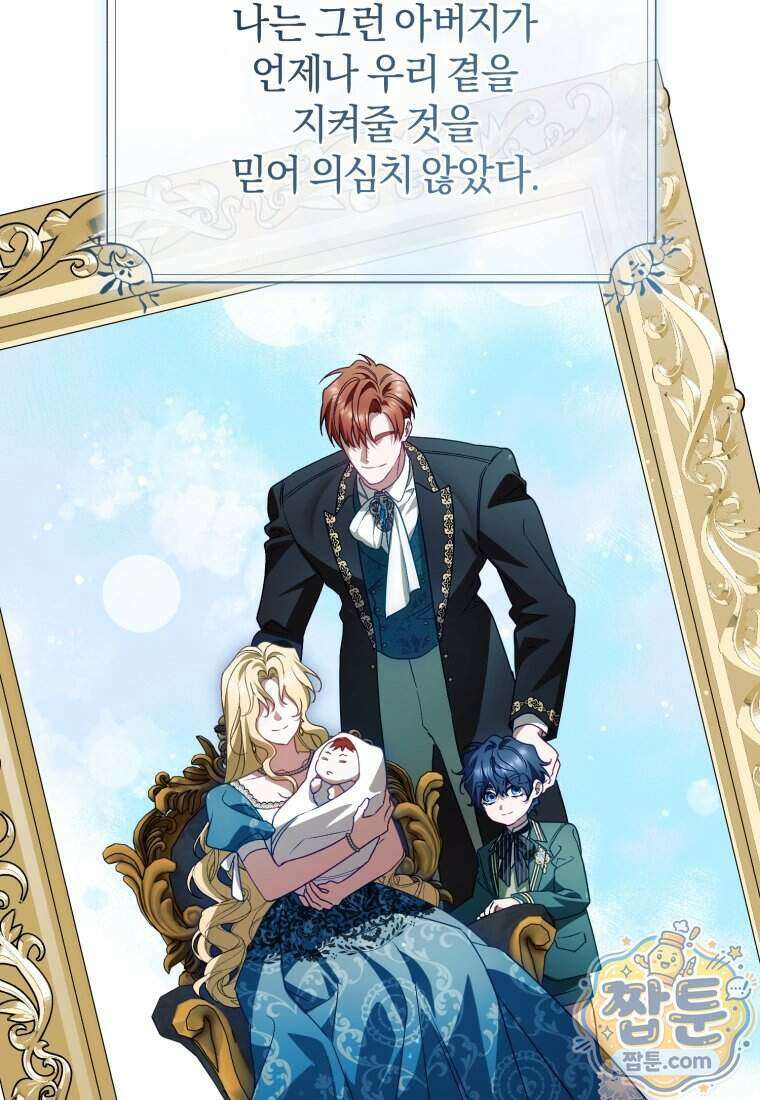 여보, 그건 당신의 오해 같은데요 67화 10