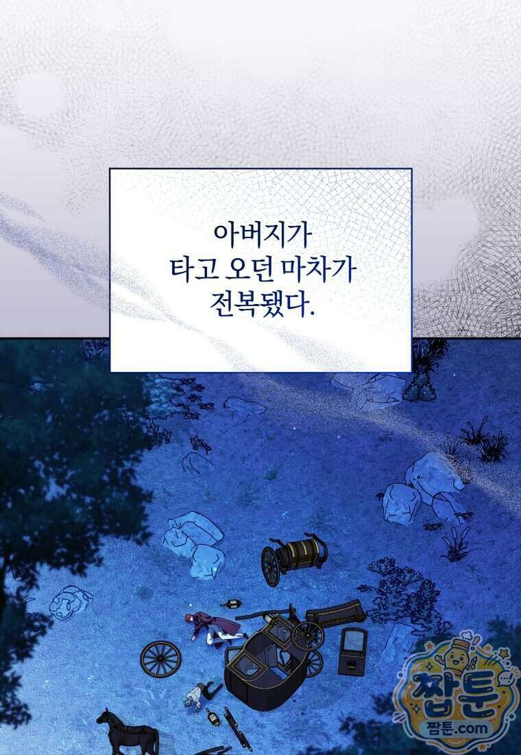 여보, 그건 당신의 오해 같은데요 67화 15
