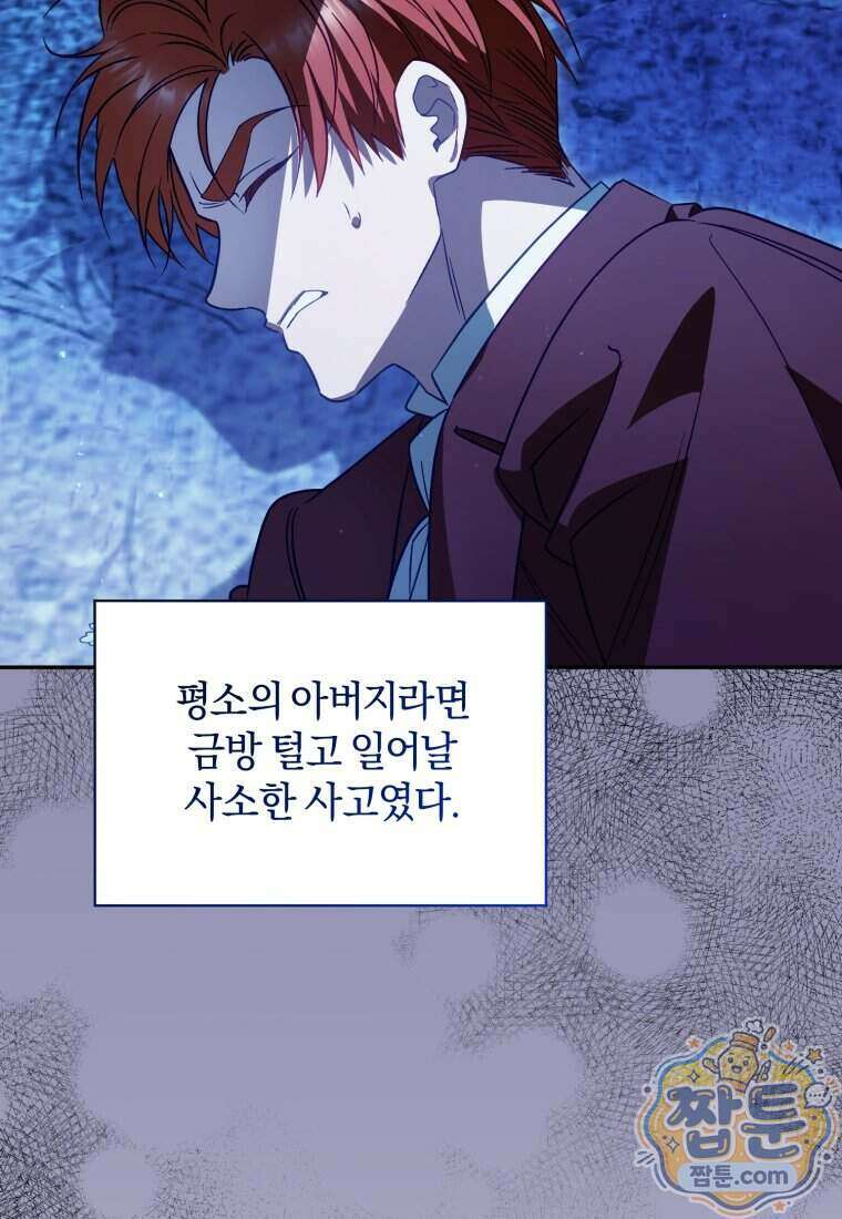 여보, 그건 당신의 오해 같은데요 67화 17