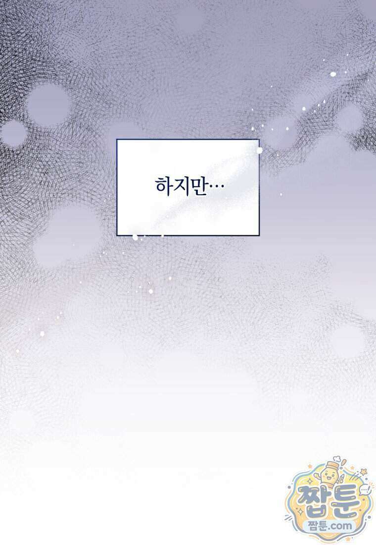 여보, 그건 당신의 오해 같은데요 67화 18