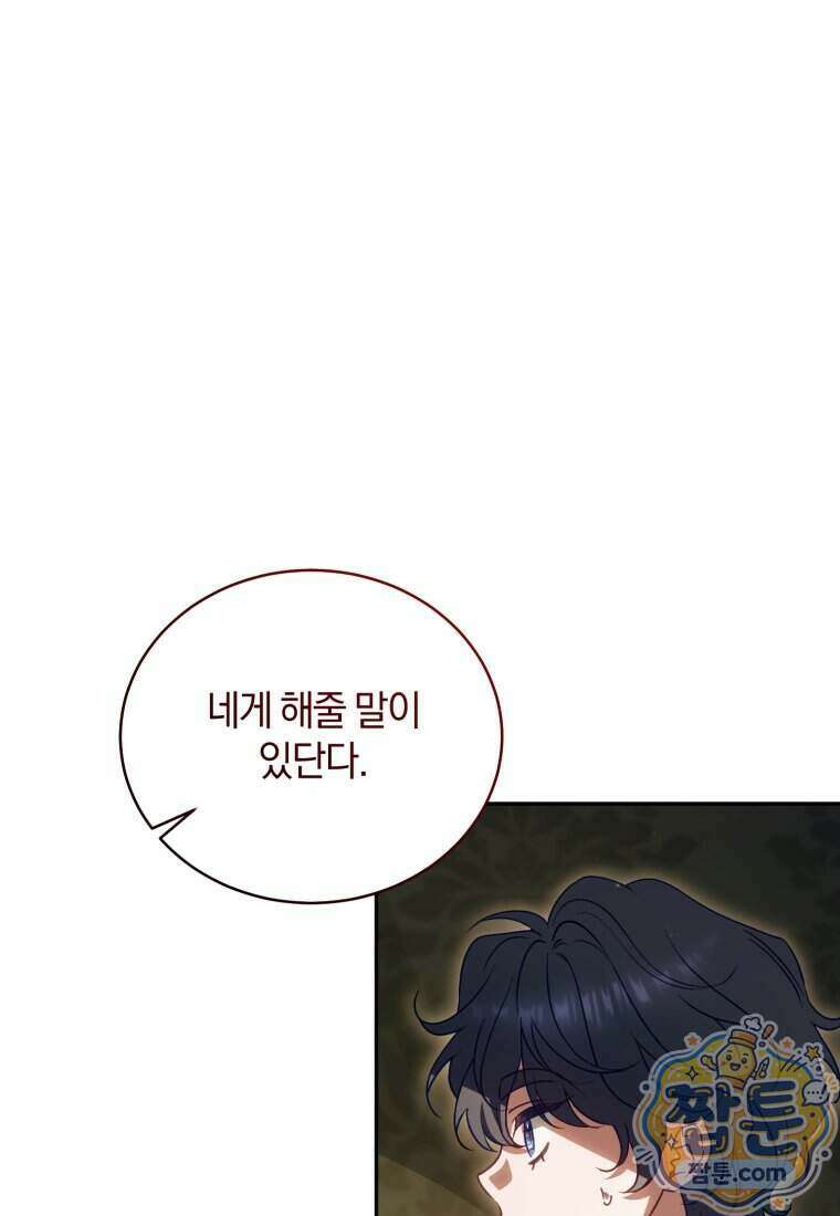 여보, 그건 당신의 오해 같은데요 67화 23