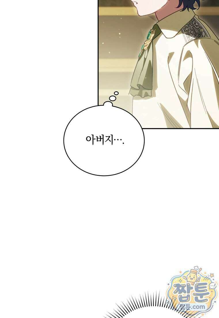 여보, 그건 당신의 오해 같은데요 67화 24