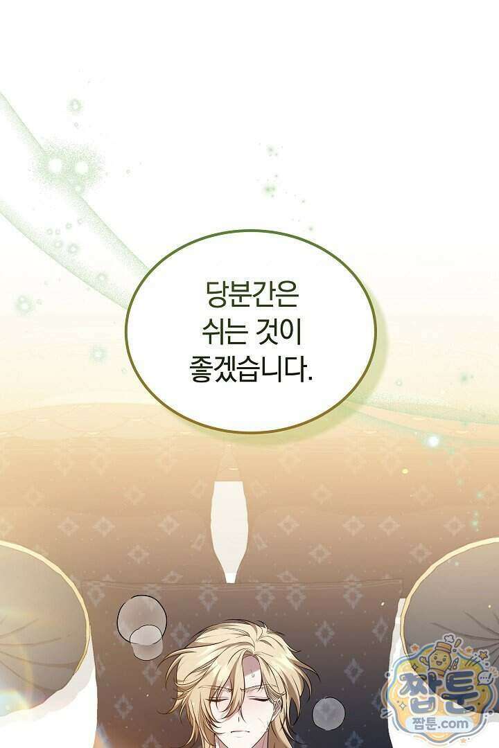 어느 날 남주가 우리 집에 떨어졌다 24화 1