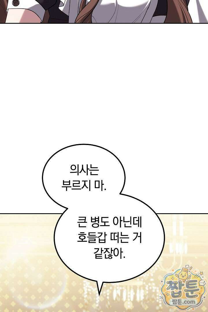 어느 날 남주가 우리 집에 떨어졌다 24화 4
