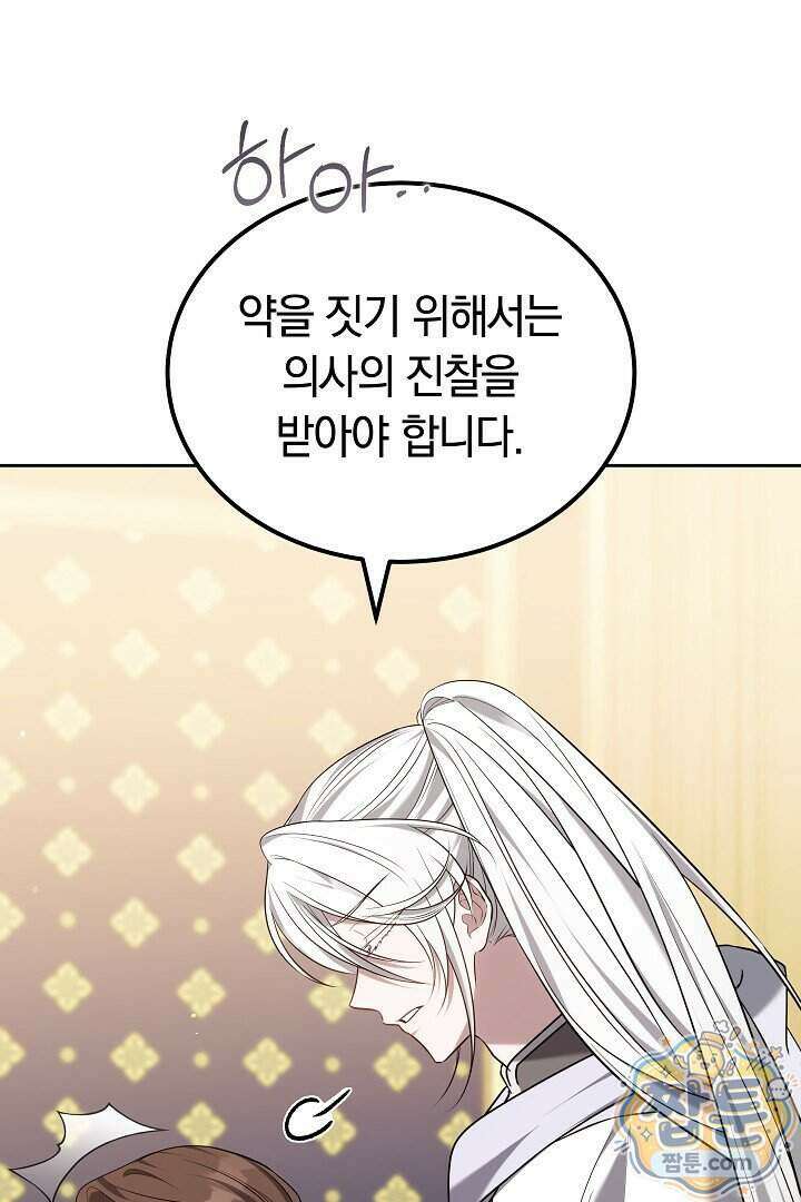 어느 날 남주가 우리 집에 떨어졌다 24화 6