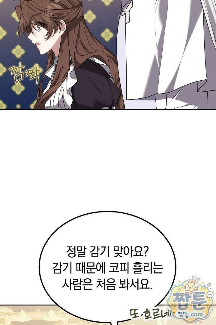 어느 날 남주가 우리 집에 떨어졌다 24화 7