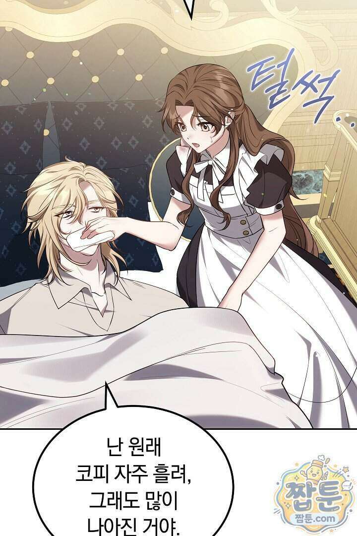 어느 날 남주가 우리 집에 떨어졌다 24화 8