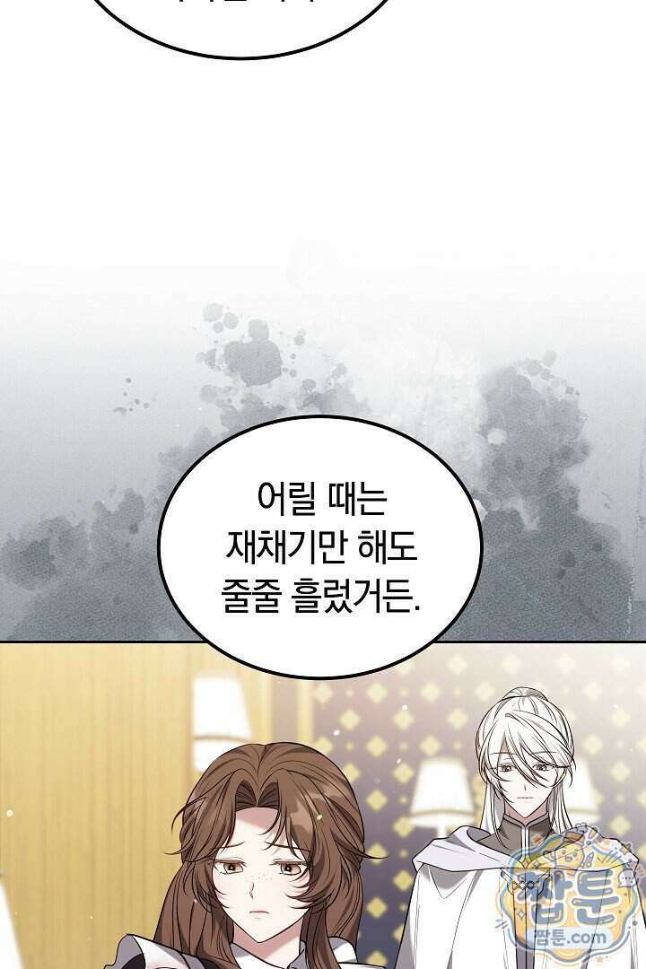 어느 날 남주가 우리 집에 떨어졌다 24화 9