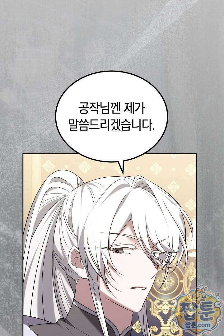어느 날 남주가 우리 집에 떨어졌다 24화 12
