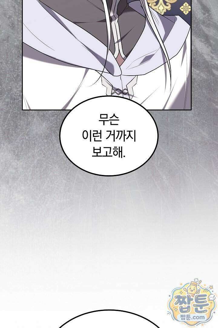 어느 날 남주가 우리 집에 떨어졌다 24화 13