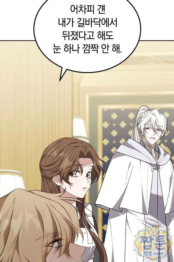 어느 날 남주가 우리 집에 떨어졌다 24화 14