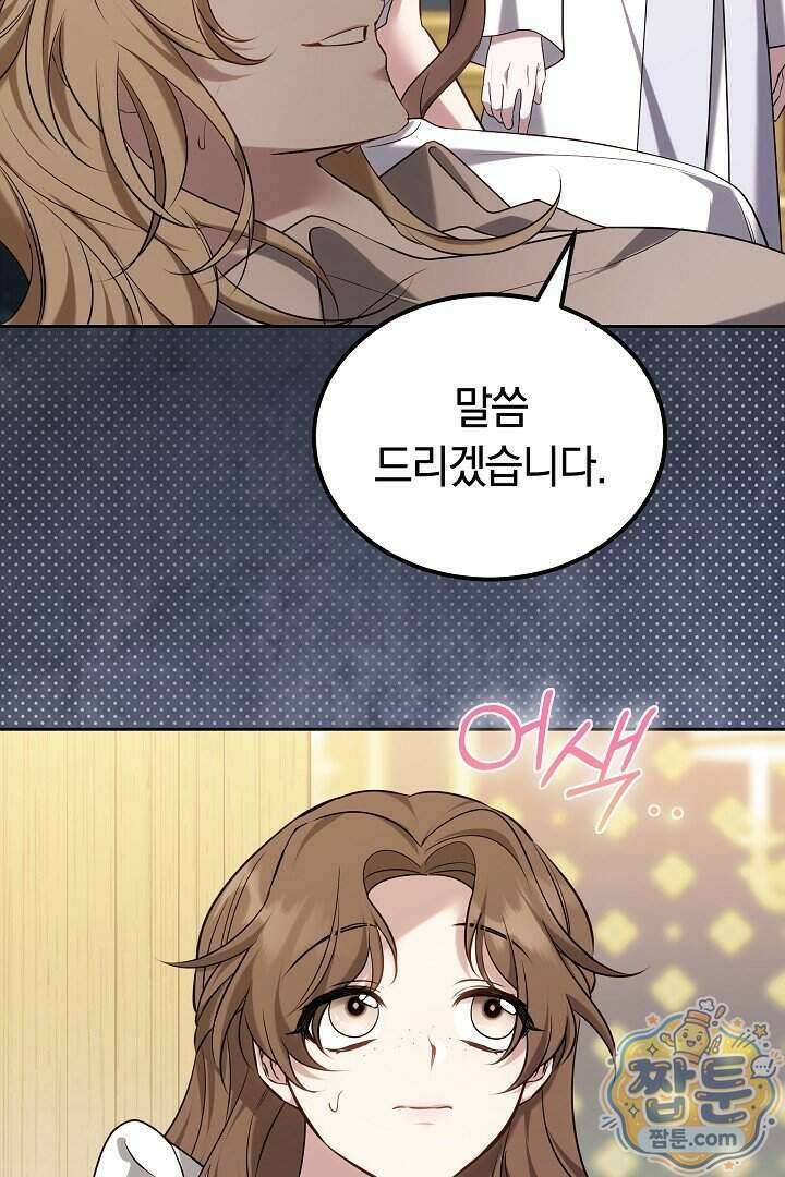 어느 날 남주가 우리 집에 떨어졌다 24화 15