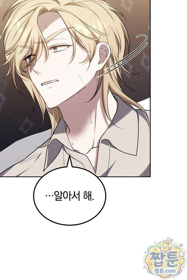 어느 날 남주가 우리 집에 떨어졌다 24화 17