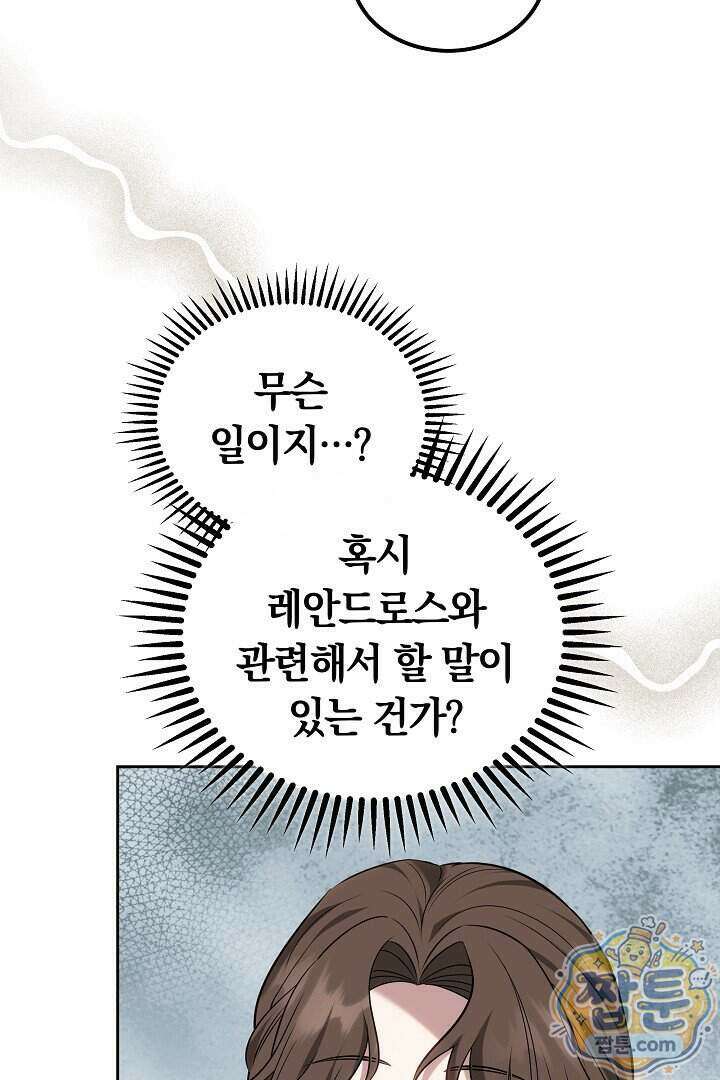 어느 날 남주가 우리 집에 떨어졌다 24화 23