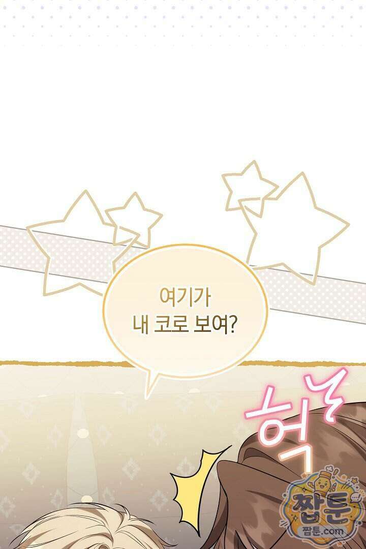 어느 날 남주가 우리 집에 떨어졌다 24화 26