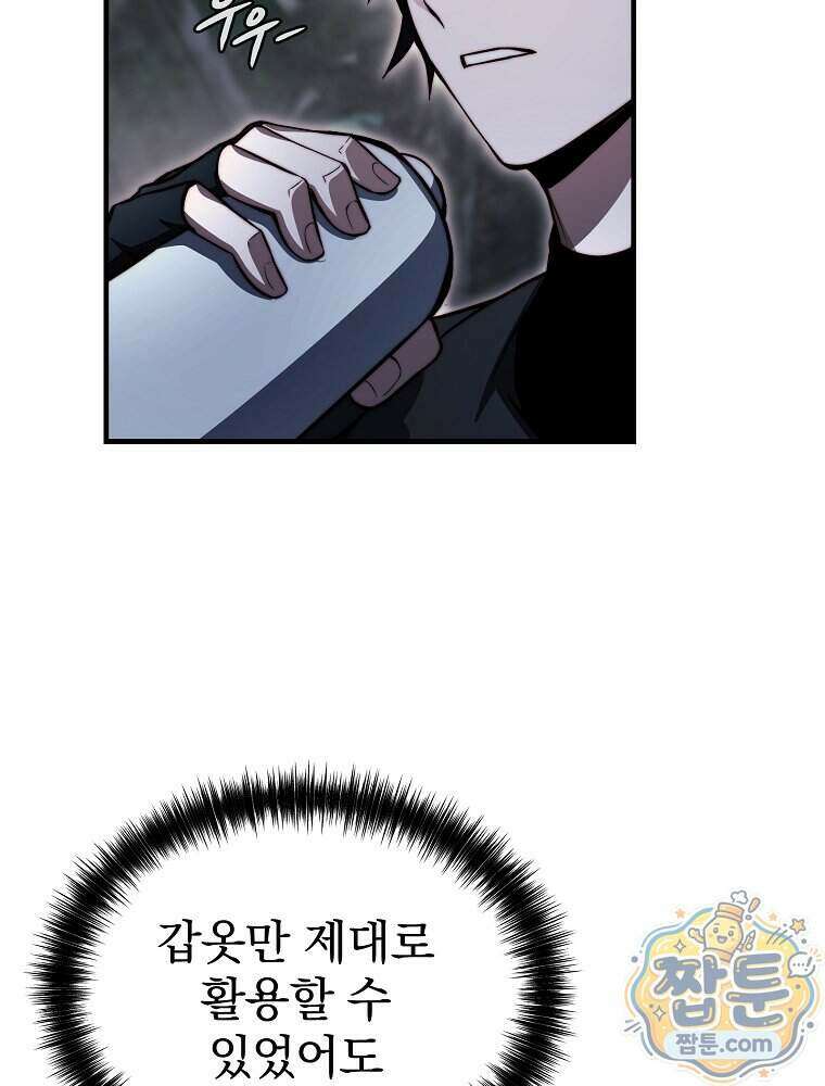 회귀자가 다 만들어줌 34화 7