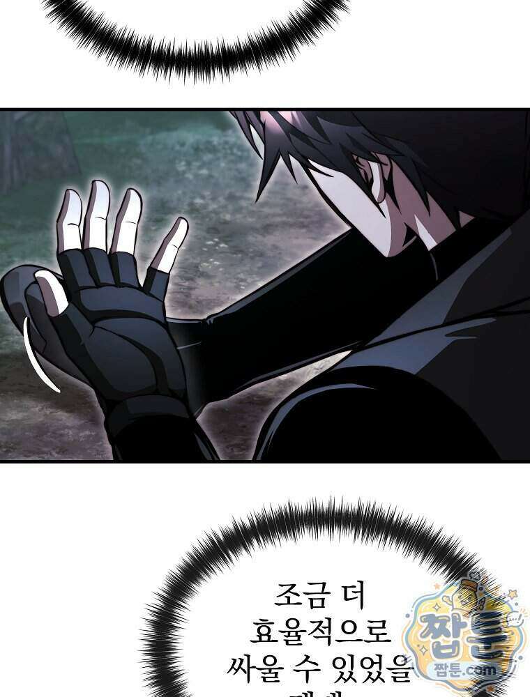 회귀자가 다 만들어줌 34화 8