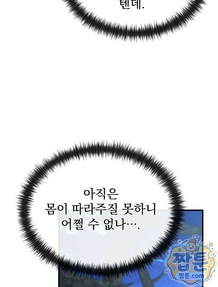 회귀자가 다 만들어줌 34화 9