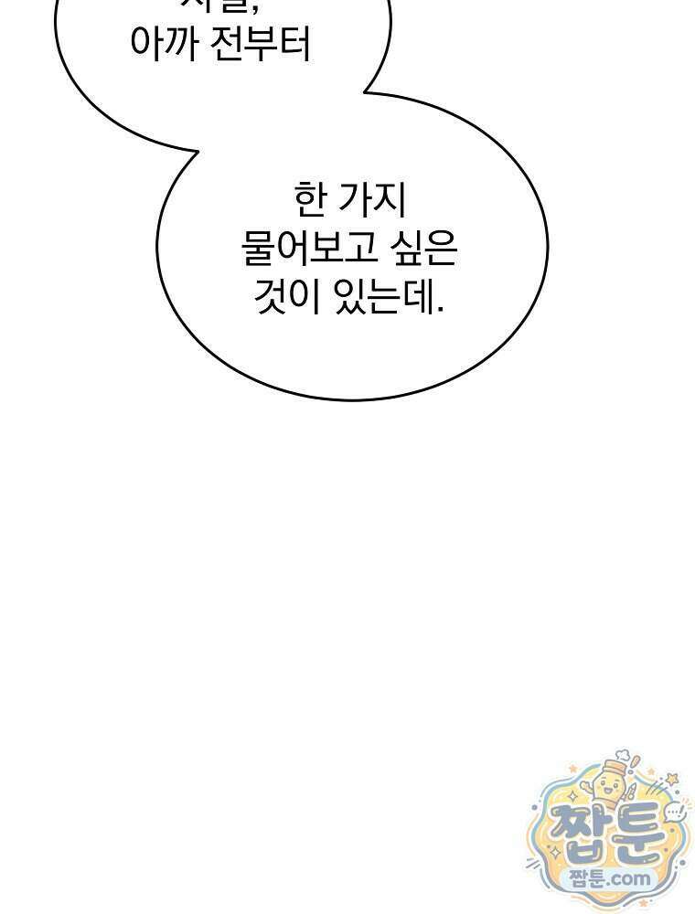 회귀자가 다 만들어줌 34화 12