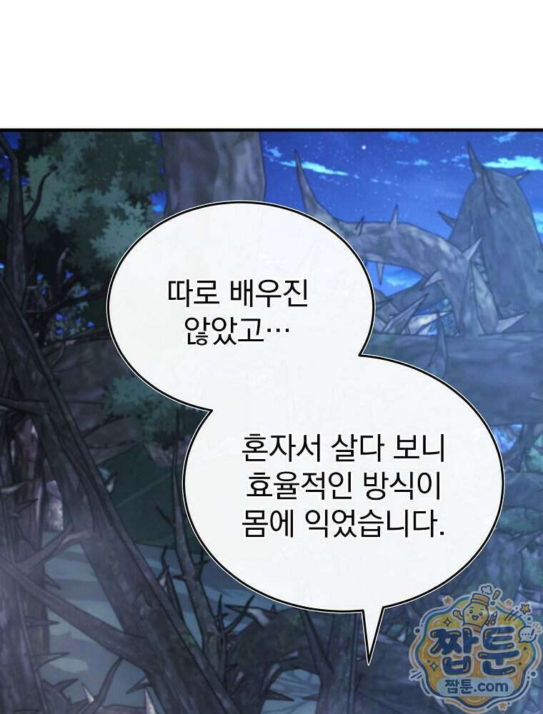 회귀자가 다 만들어줌 34화 17