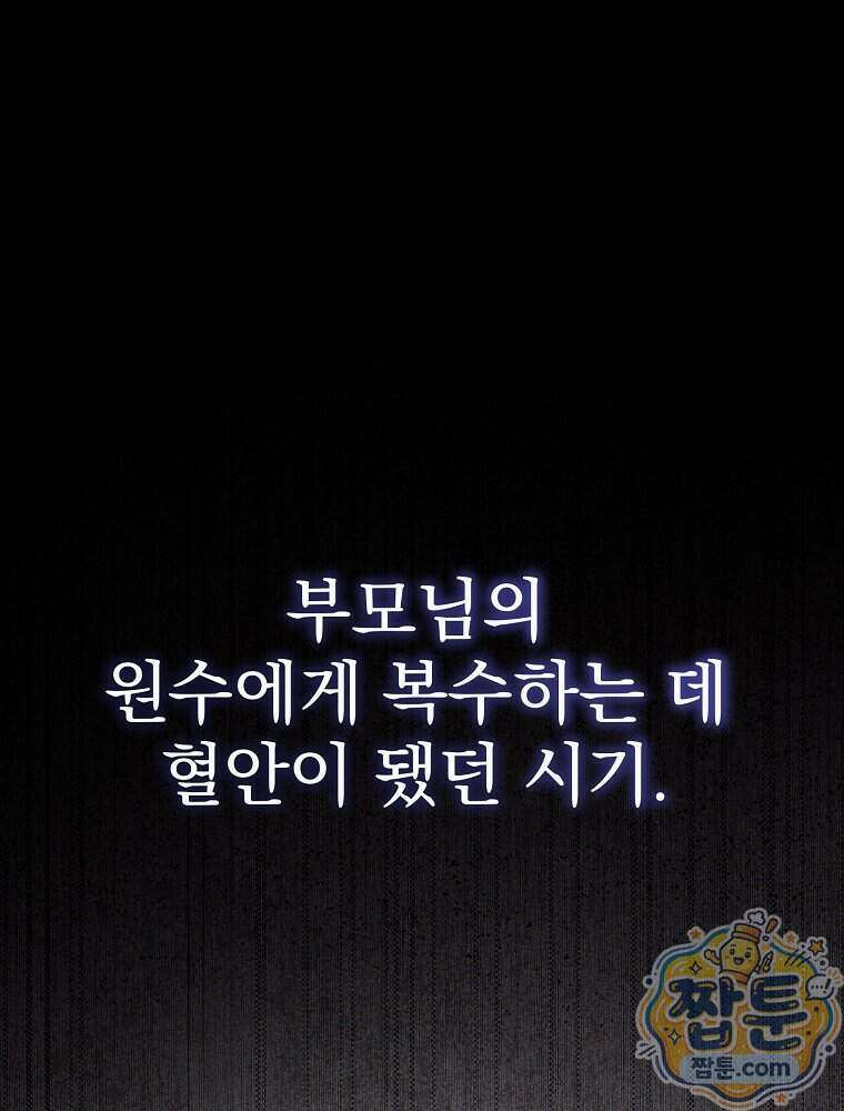 회귀자가 다 만들어줌 34화 21