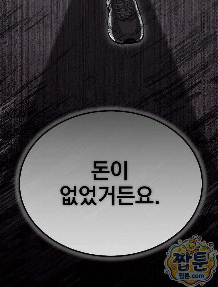 회귀자가 다 만들어줌 34화 24