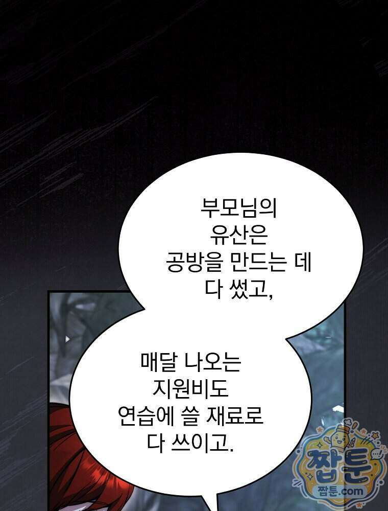회귀자가 다 만들어줌 34화 25