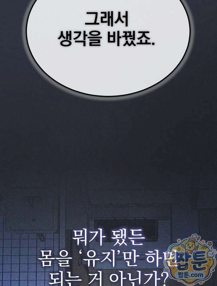 회귀자가 다 만들어줌 34화 28