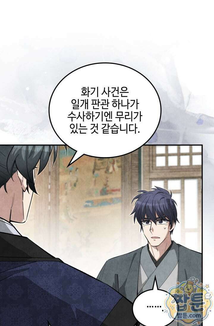 무림 속 공무원으로 살아가는 법 74화 1
