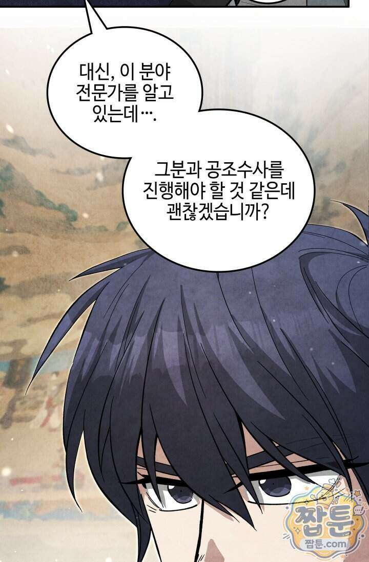 무림 속 공무원으로 살아가는 법 74화 2