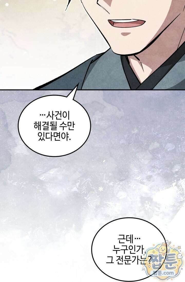 무림 속 공무원으로 살아가는 법 74화 3