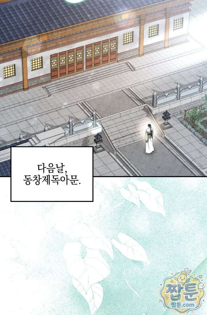 무림 속 공무원으로 살아가는 법 74화 6