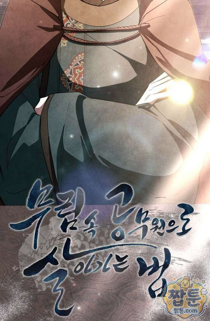 무림 속 공무원으로 살아가는 법 74화 13