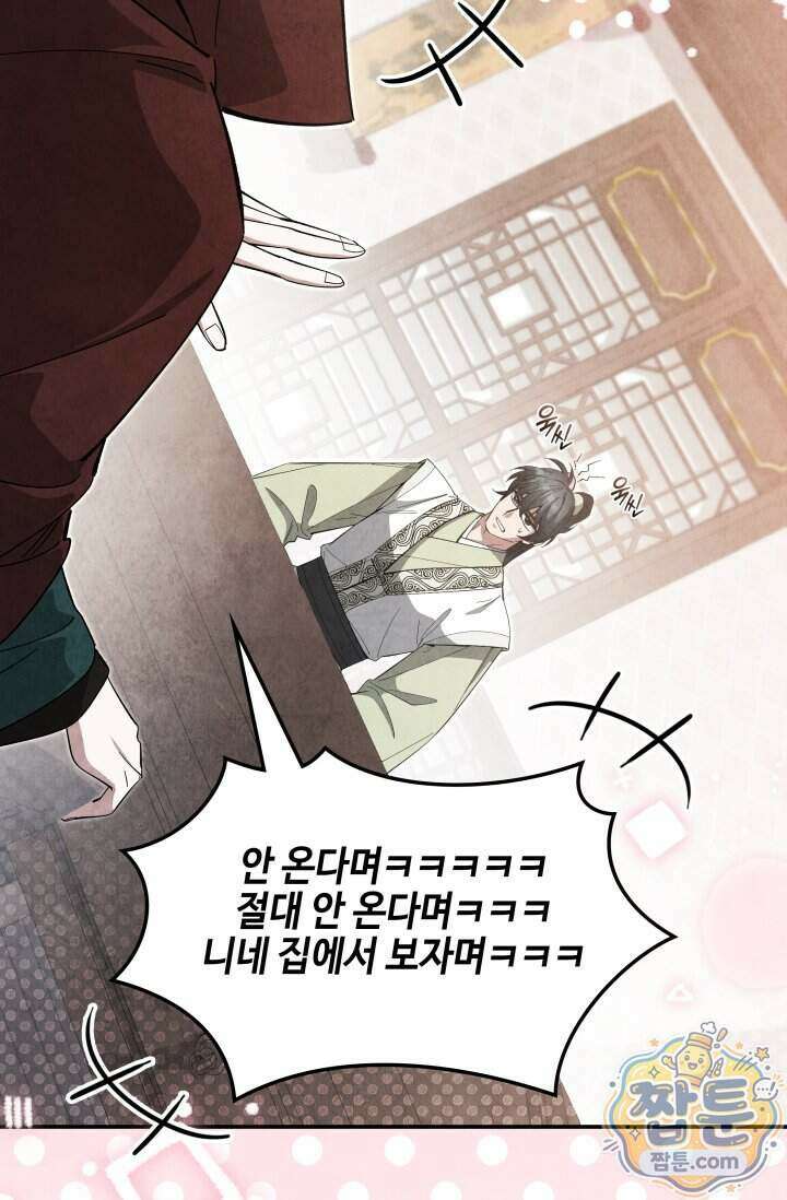 무림 속 공무원으로 살아가는 법 74화 16