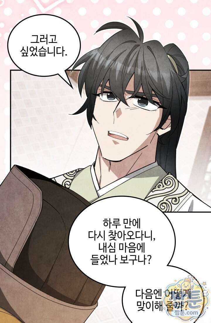 무림 속 공무원으로 살아가는 법 74화 17