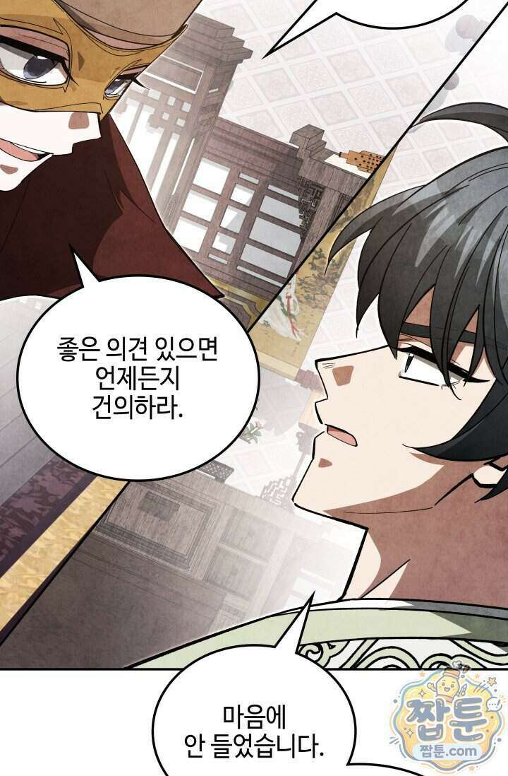 무림 속 공무원으로 살아가는 법 74화 18