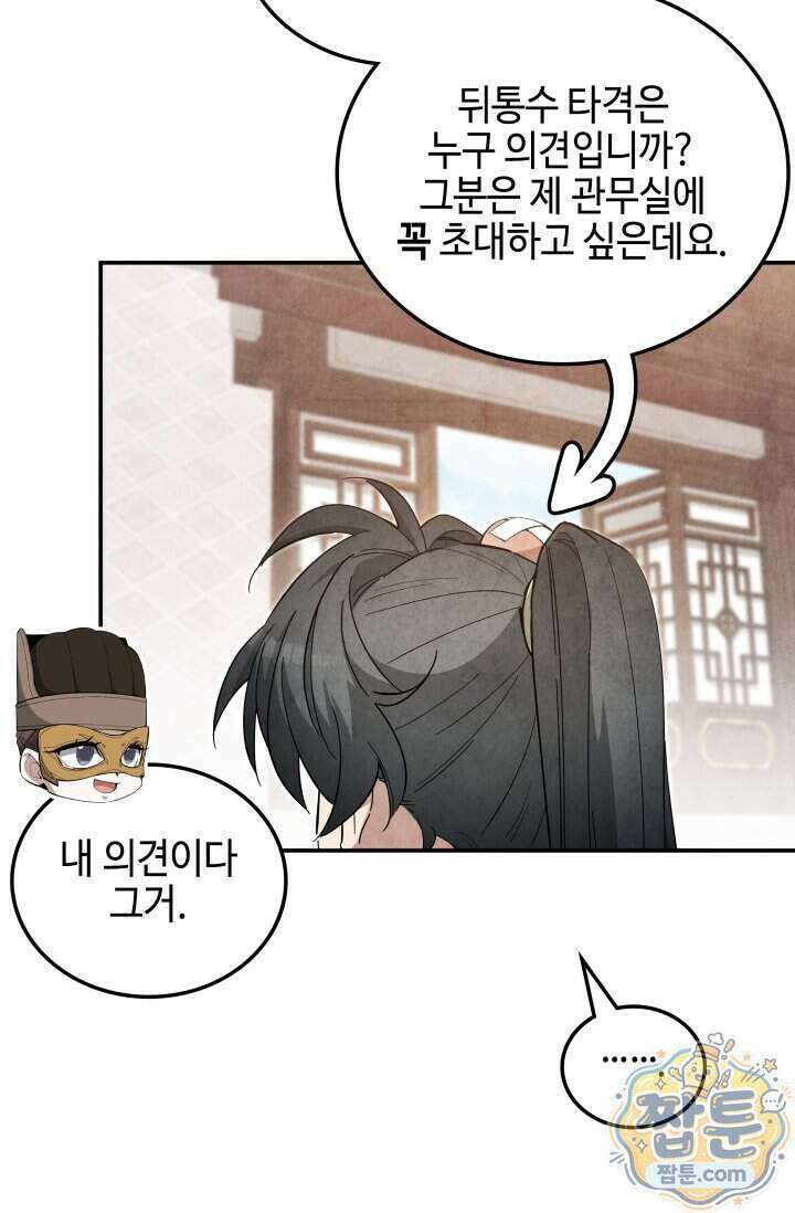 무림 속 공무원으로 살아가는 법 74화 19
