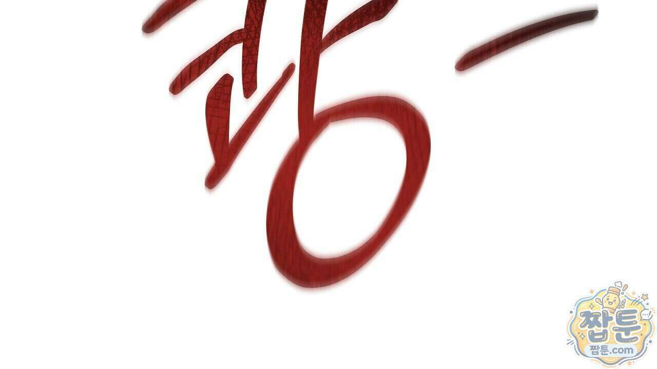 끝내 닿는 봄 32화 6
