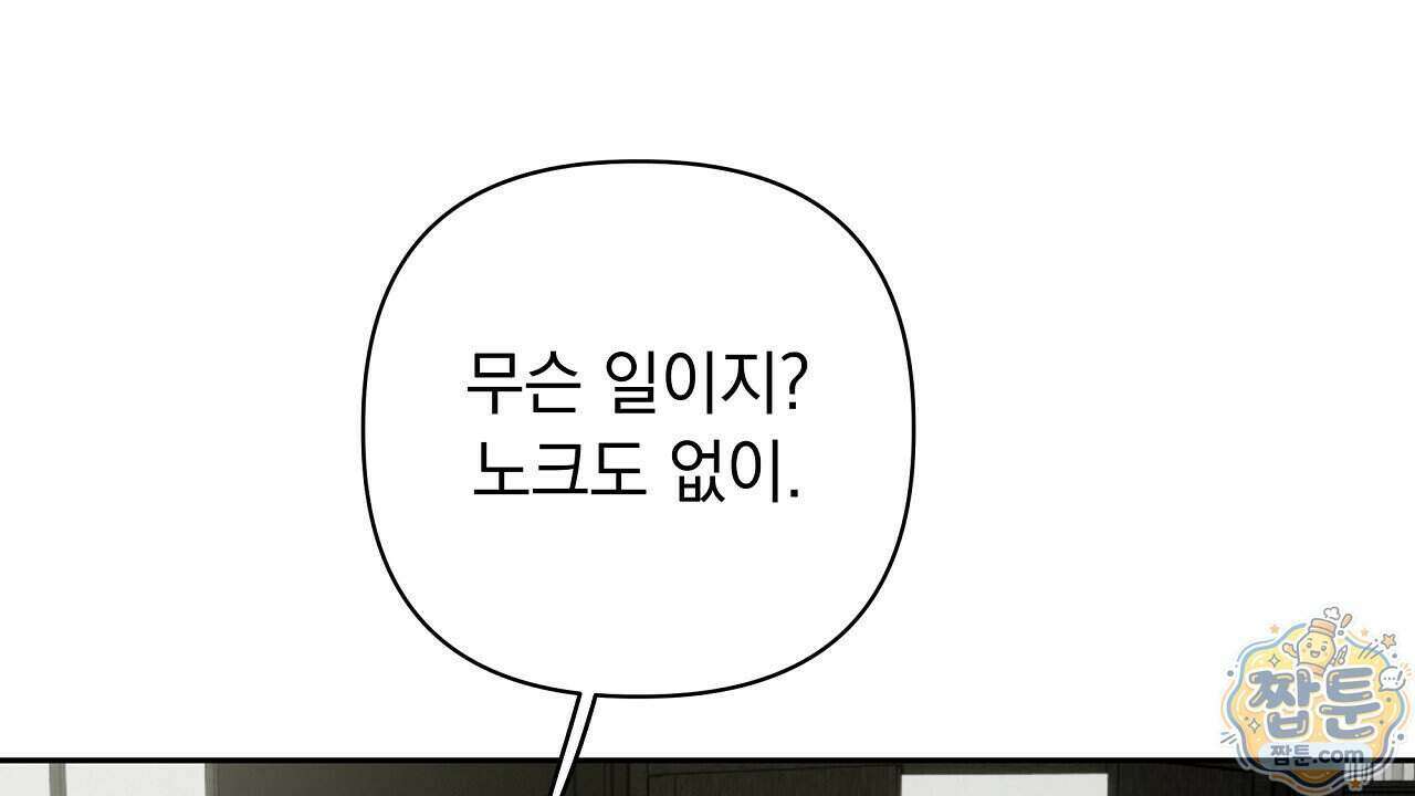 끝내 닿는 봄 32화 10