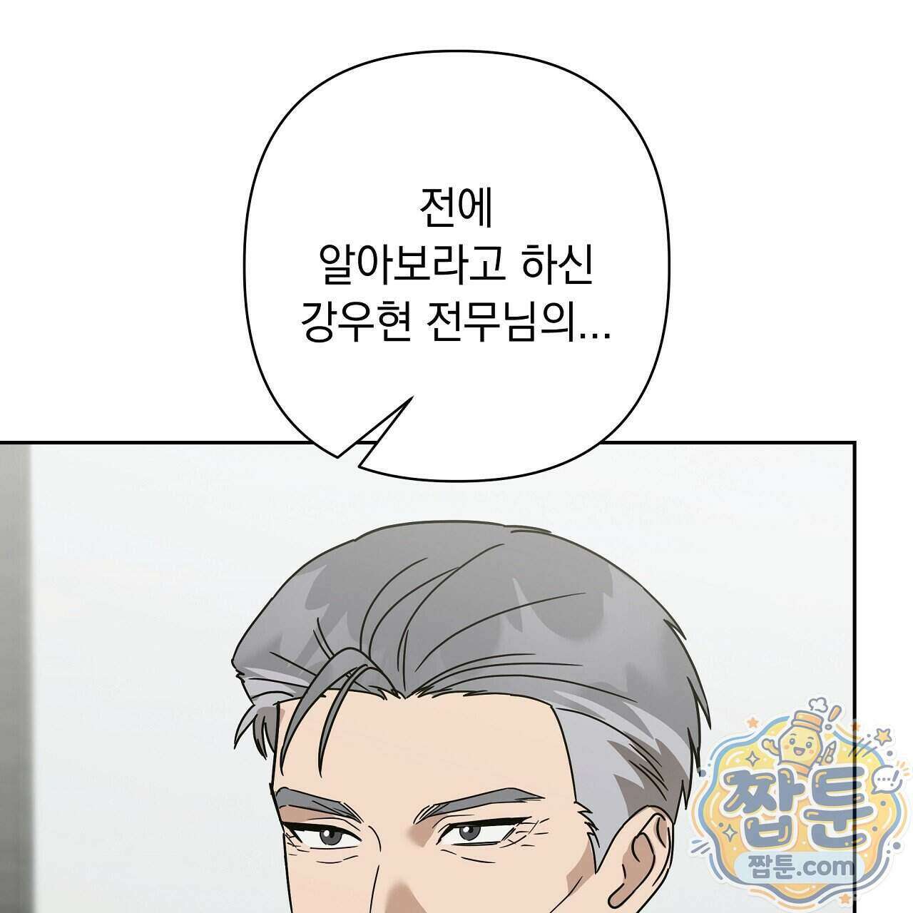 끝내 닿는 봄 32화 13
