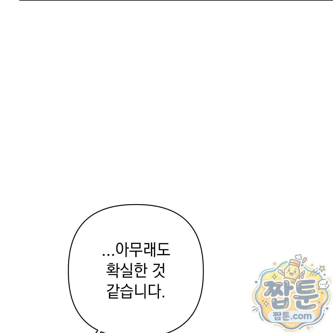 끝내 닿는 봄 32화 21