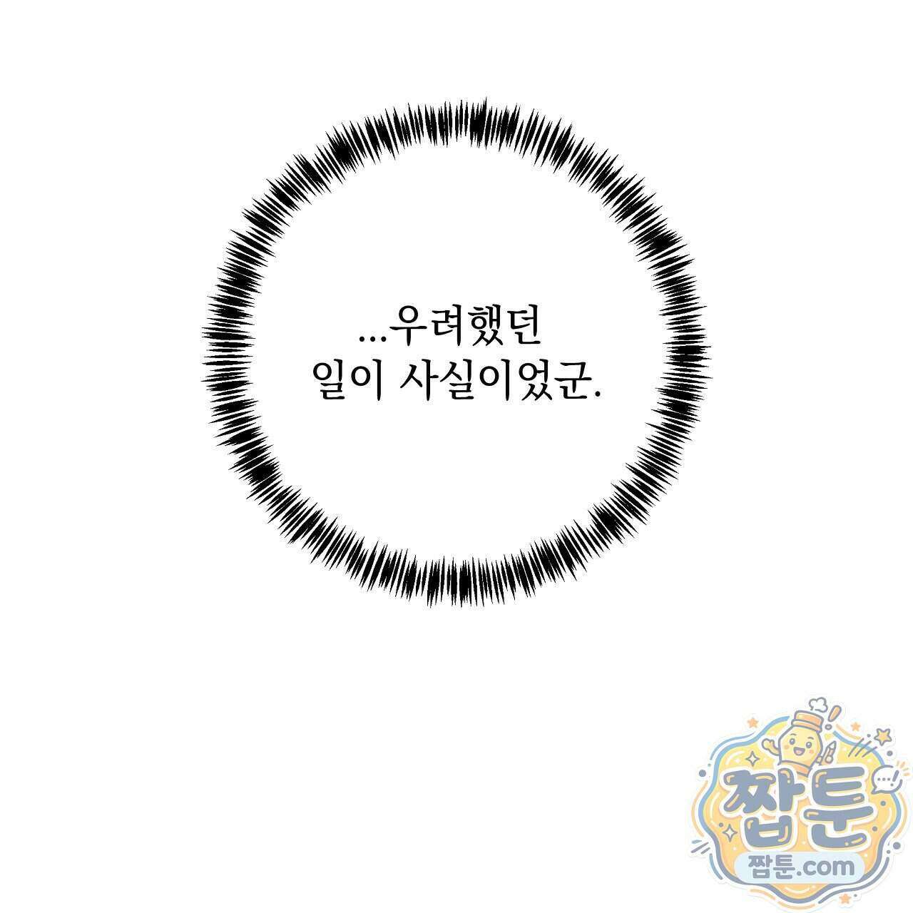 끝내 닿는 봄 32화 27