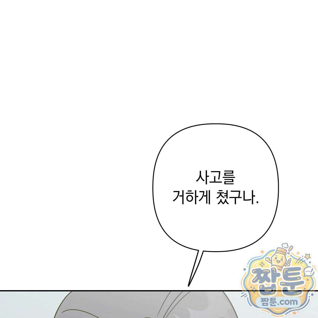 끝내 닿는 봄 32화 35