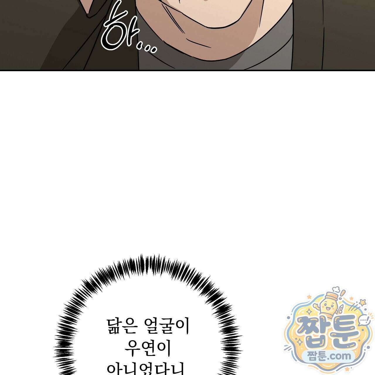 끝내 닿는 봄 32화 37