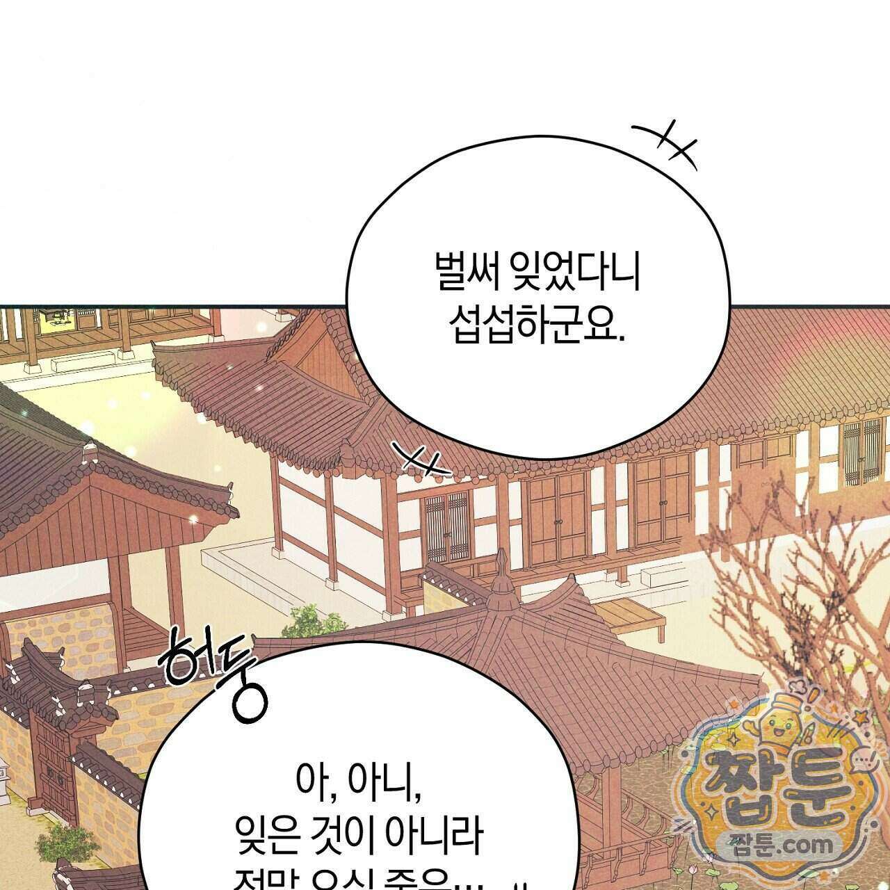 백송의 꽃말 3화 1