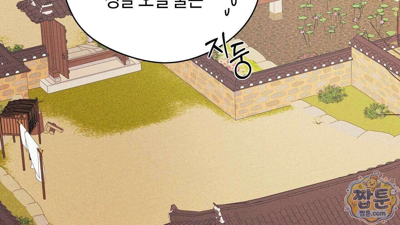 백송의 꽃말 3화 2