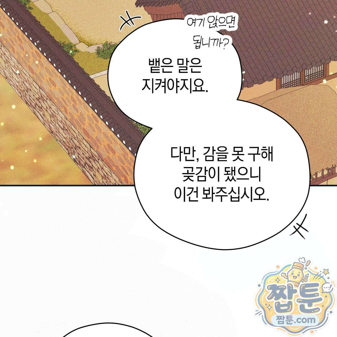 백송의 꽃말 3화 3